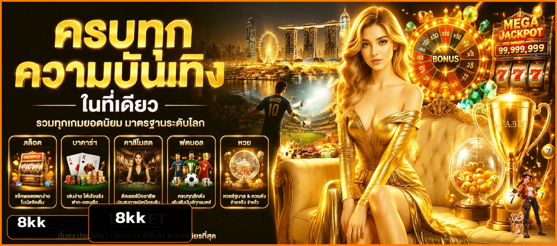 8kk ทดลองเล่นรวมเกมและมาสคอตนักผจญภัย