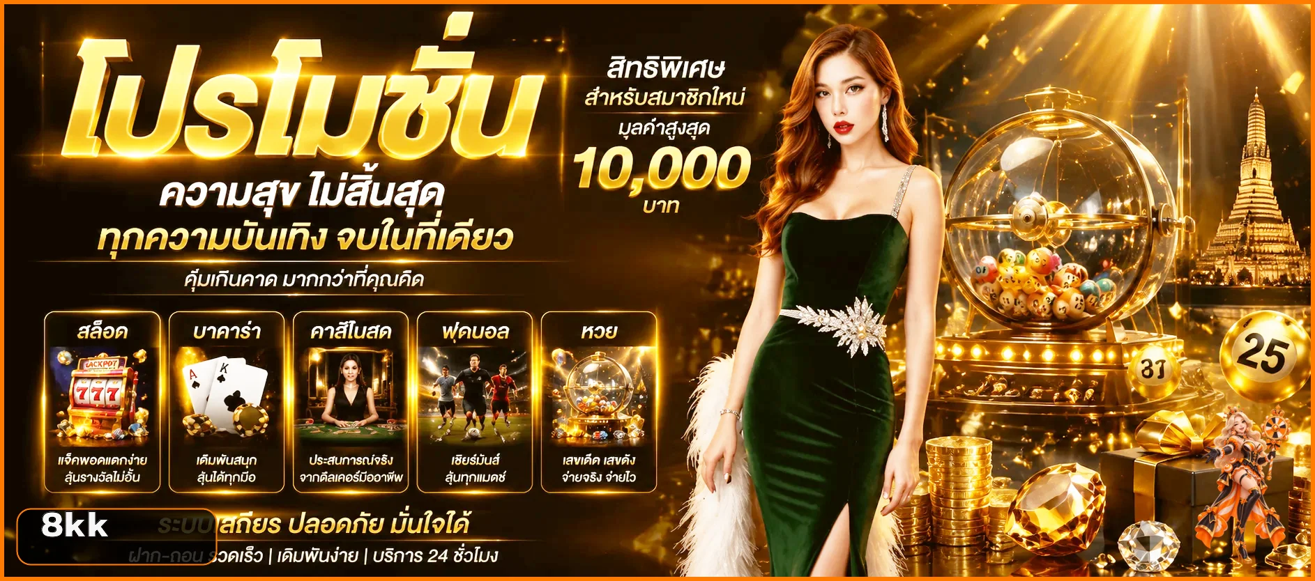 โปรโมชั่น 8kk เครดิตฟรีพร้อมมาสคอตเกมสีส้มทอง